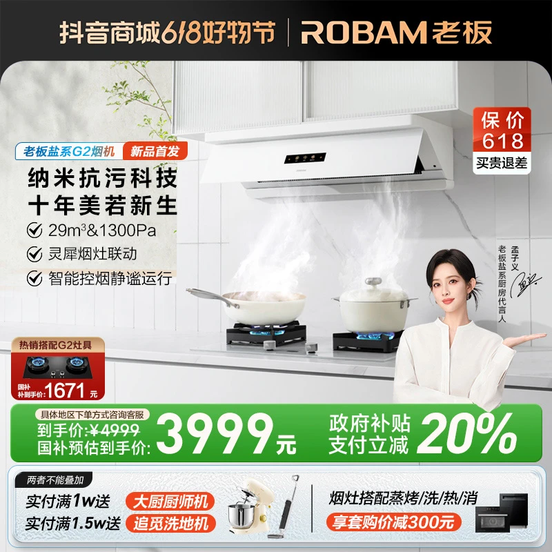 老板盐系G2白色顶侧一体超薄平嵌29m³大吸力灵犀全自动油烟机
