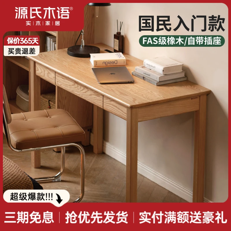 源氏木语实木充电书桌简约橡木电脑桌家用办公桌书房学习桌Y28X19