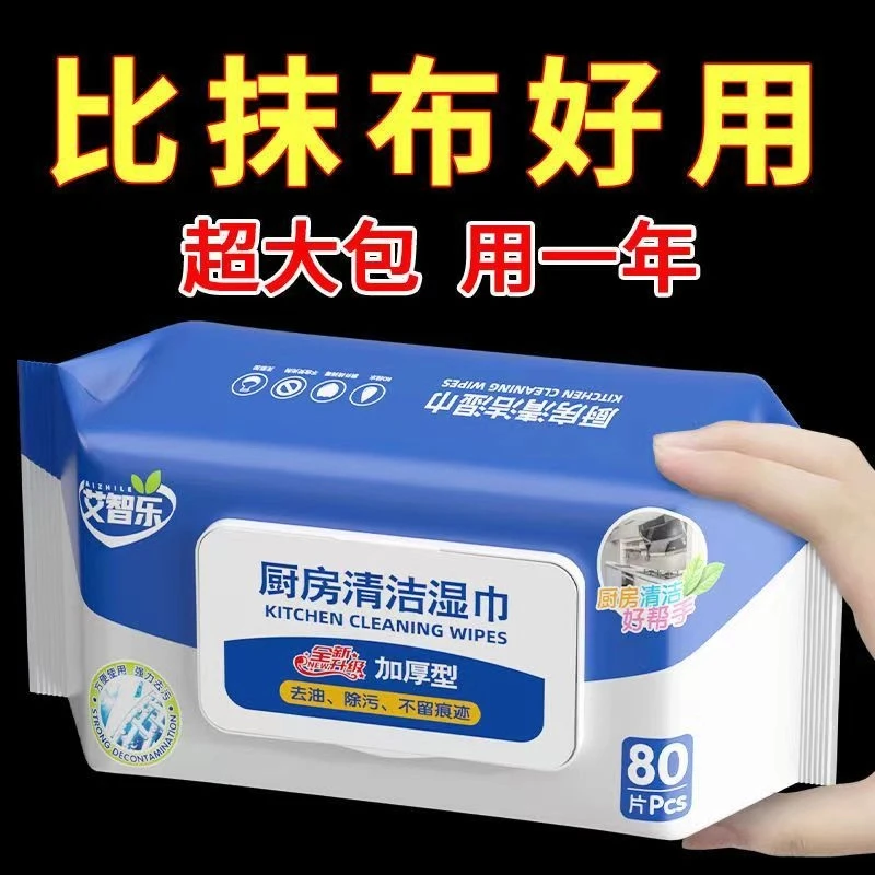 【新人福利】湿巾清洁神器去油污油烟机专用一次性湿纸巾家庭装