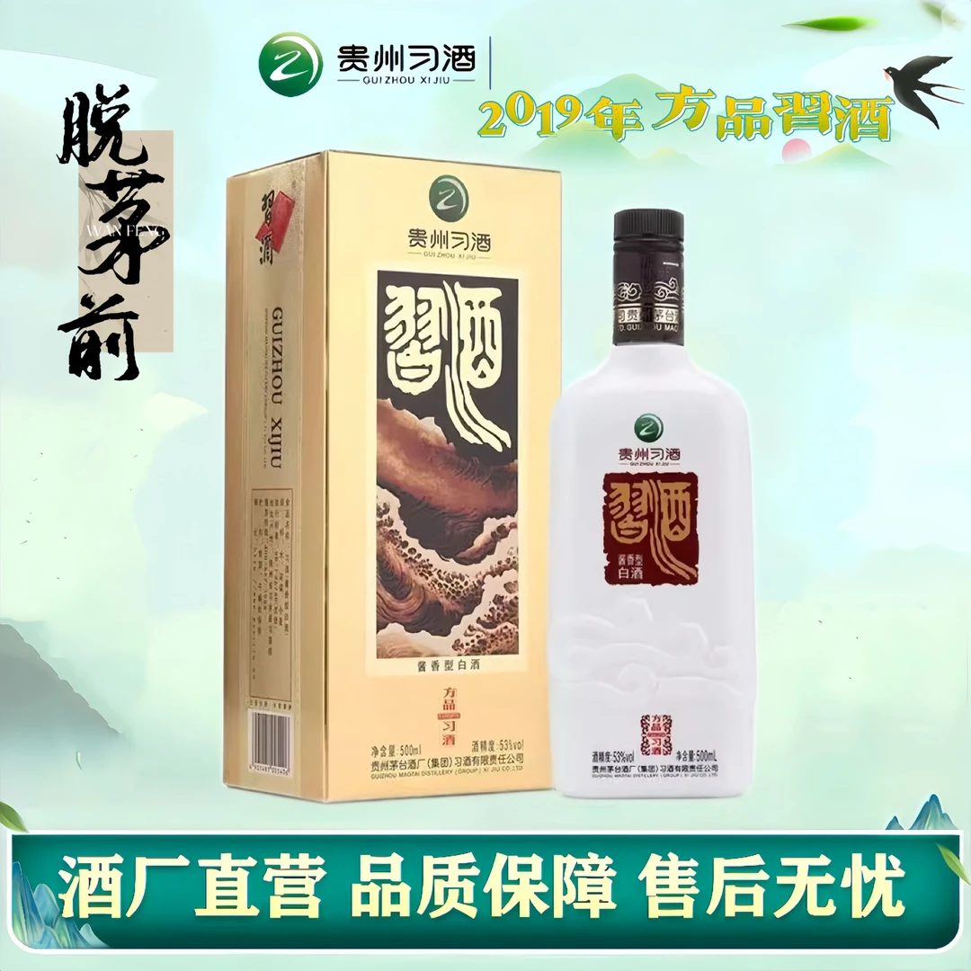 习酒老方品经典(2019年份)酱香型白酒53度500ml
