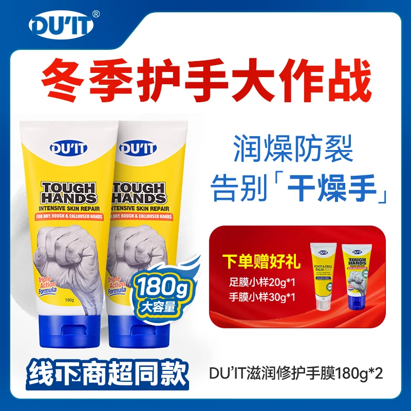 DUIT澳洲手膜护手霜滋润保湿防干裂180g2支