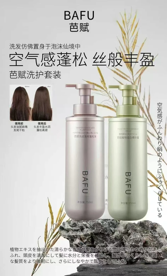 芭赋清爽蓬松发洗发乳控油柔顺去屑护理