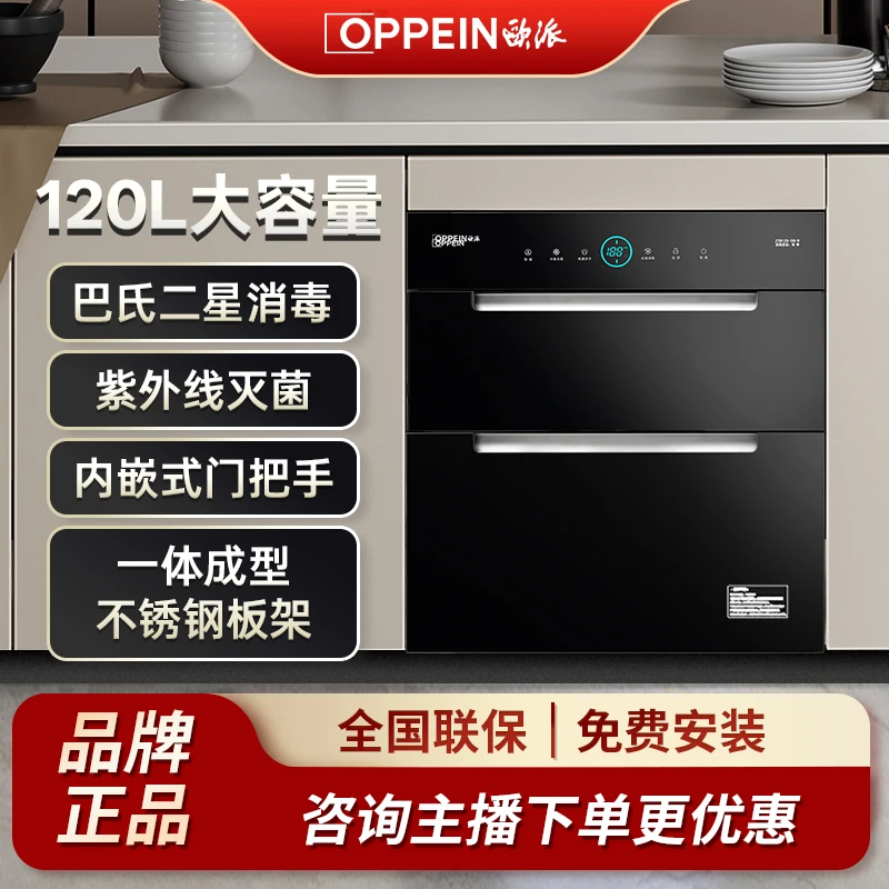 OPPEIN/备欧派消毒柜二星级嵌入式三抽消毒碗柜家用厨房碗柜