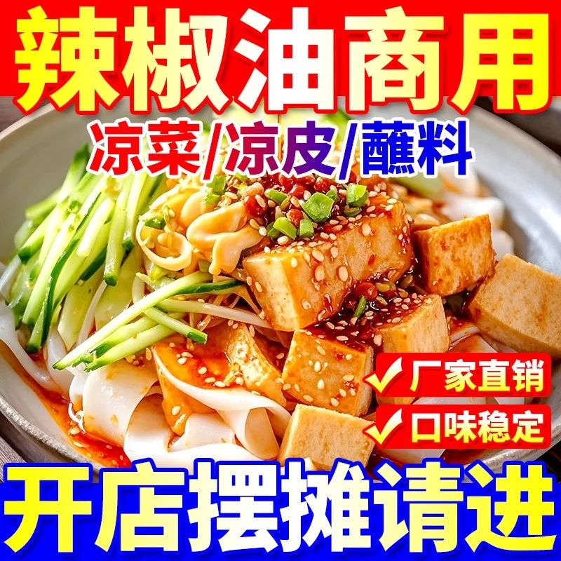 辣椒油商用川味红油辣子麻辣烫香辣拌面拌菜麻辣小面螺蛳粉调味料