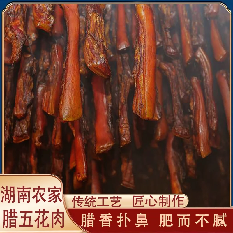 【湖南烟熏茶香腊五花】谷壳米糠茶子壳熏制鲜肉传统手工制作