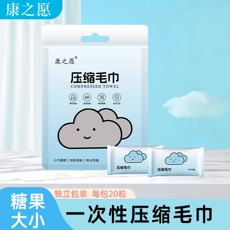 康之愿一次性压缩毛巾干湿两用加大加厚便携旅行酒店用品独立包装
