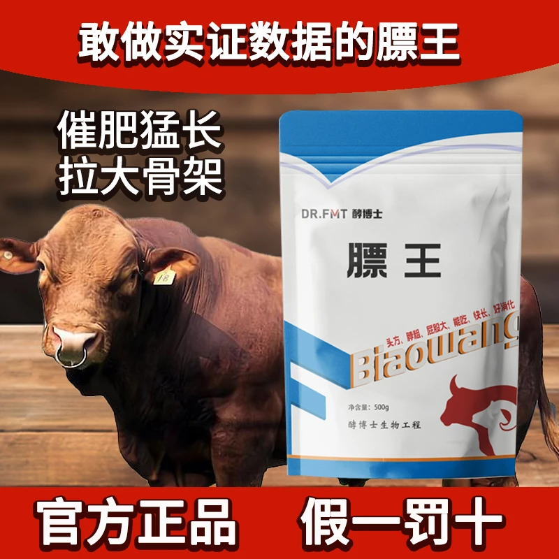 酵博士厂家膘王饲料添加剂牛羊催肥拉大骨架长膘轻松饲料豆粕鱼粉
