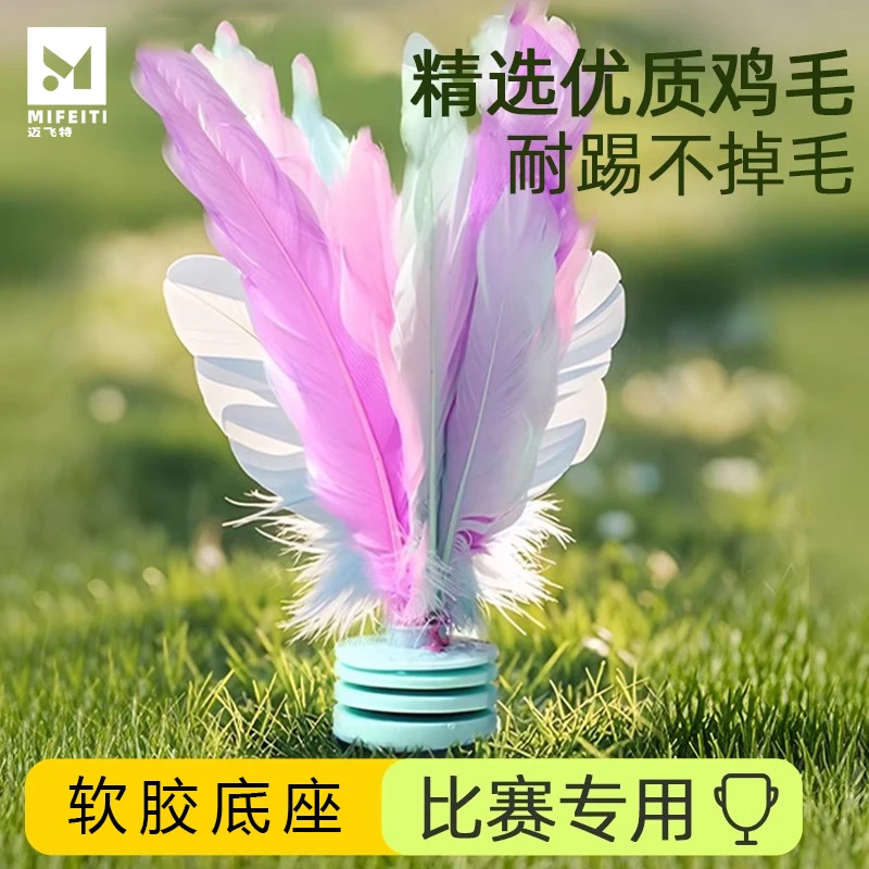 毽子儿童小学生鸡毛毽球比赛专用运动成人键子踢腱子耐踢好踢老式