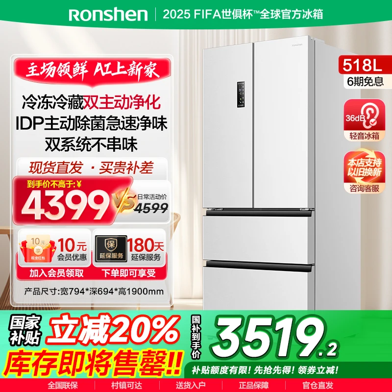 【买冰箱热销】容声518升白色双净主动除菌双系统法式四开门家用