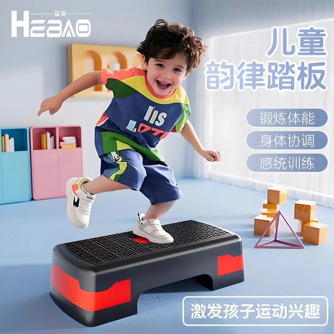 健身踏板有氧运动脚踏板儿童家用瑜伽韵律台阶踏步开合跳训练室内