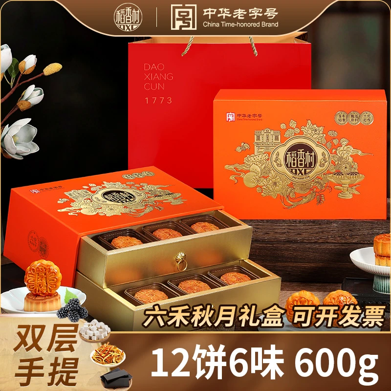 【稻香村】六禾秋月600g枣蓉阿胶核桃中秋节月饼礼盒送礼团购