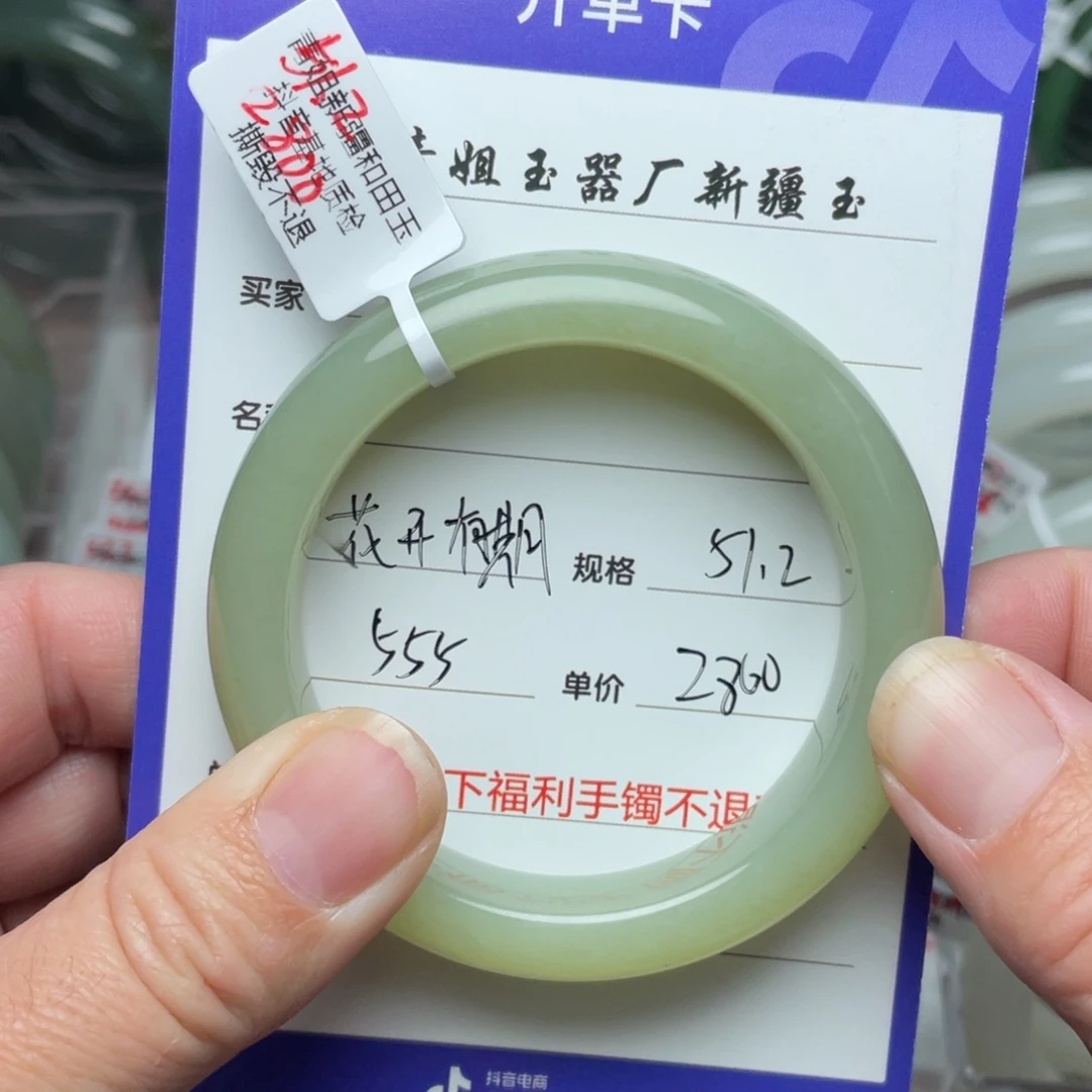 和田玉手镯未镶嵌花**期