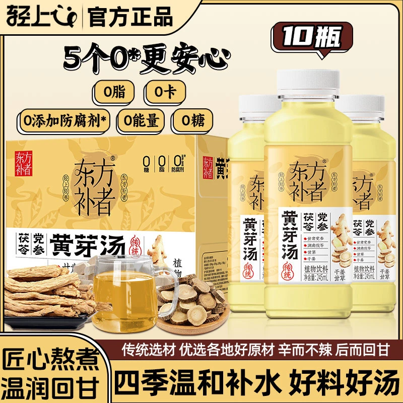 轻上牛牛黄芽汤党参茯苓甘草干姜回甘夏季解渴植物饮料245ml*10瓶