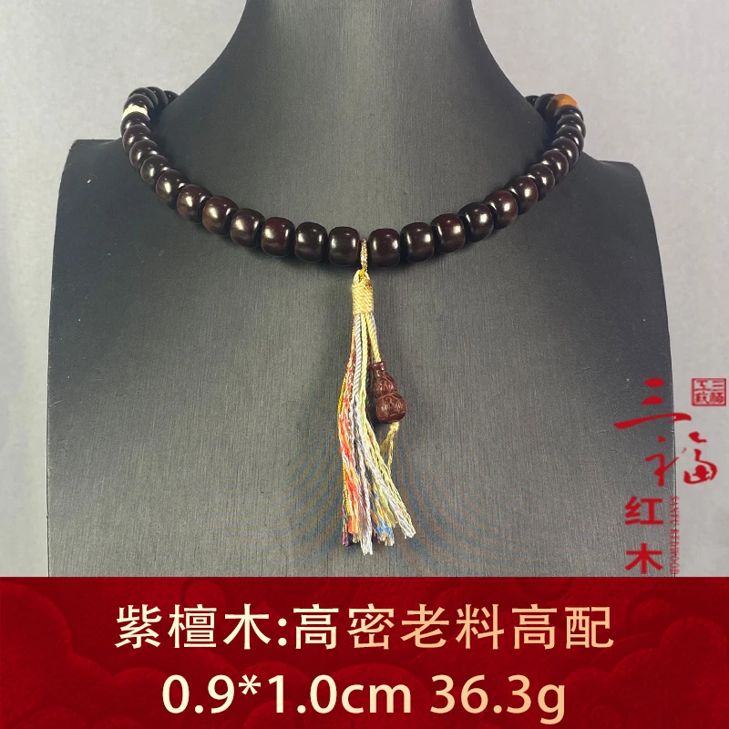 104649 高密老料高配 紫檀木