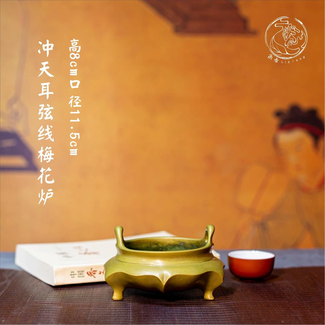 香炉 冲天耳弦线梅花炉 高8CM 口径11.5CM 编号Q26