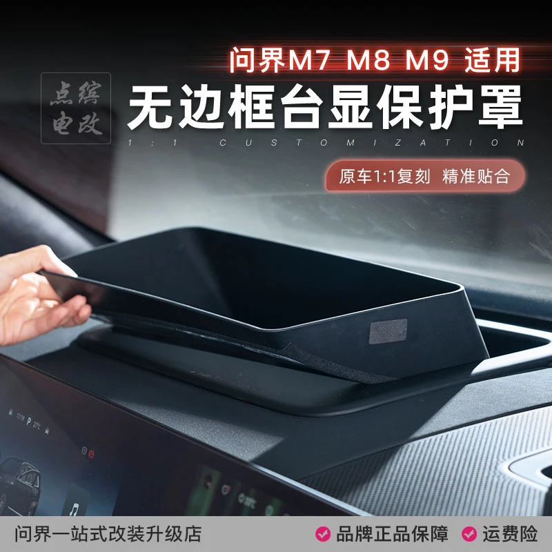 适用问界M7M8M9无边框HUD抬头显示保护罩曲面仪表台防尘盖必买件