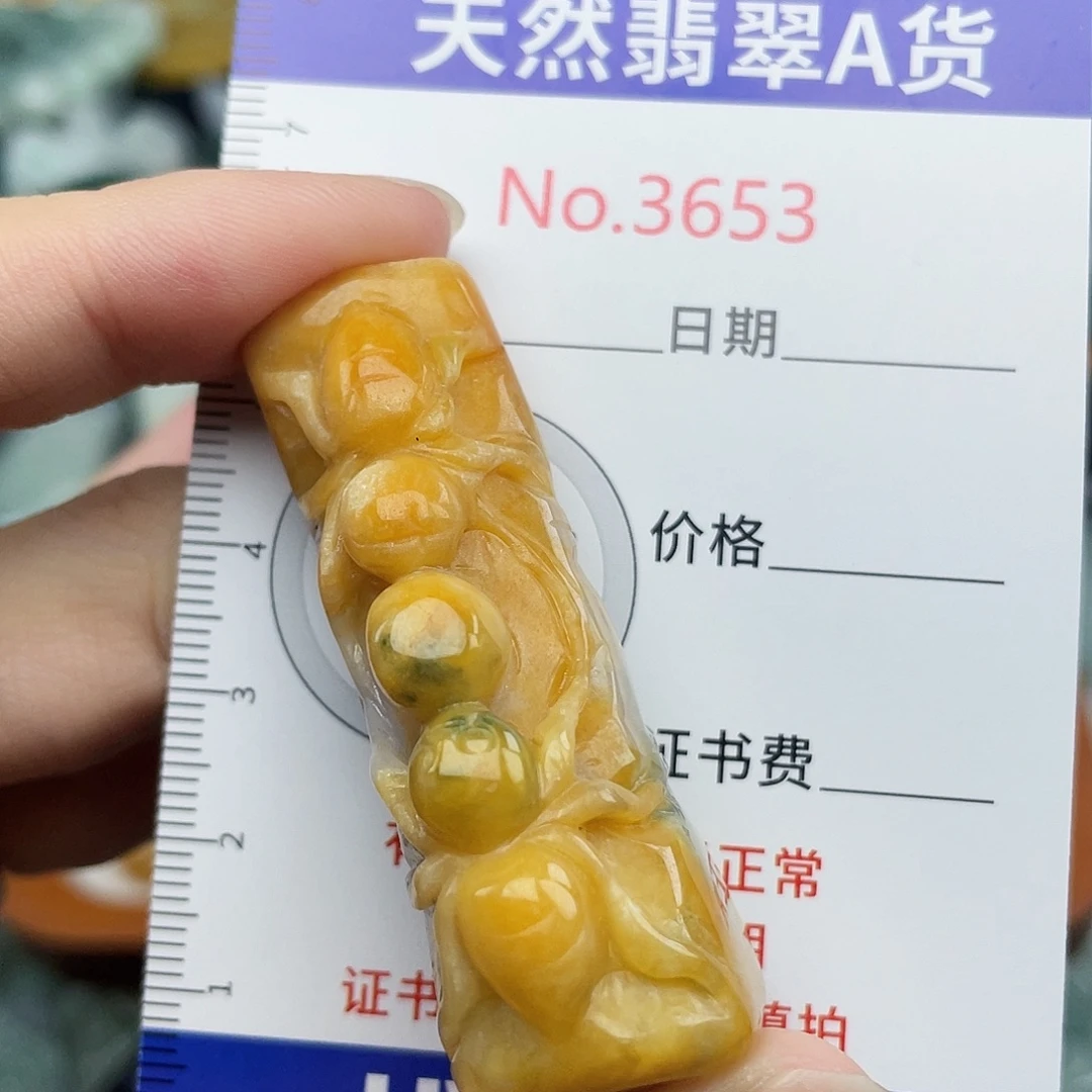 未镶嵌挂件翡翠3653