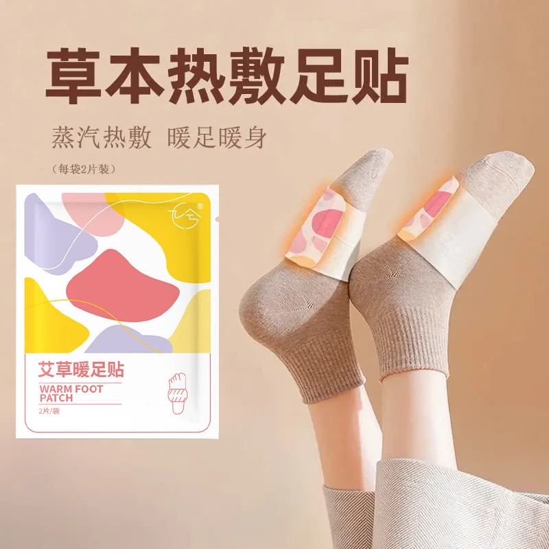 【暖足贴】冬天暖脚神器脚底暖脚贴送女朋友草本养护暖足宝暖身热敷