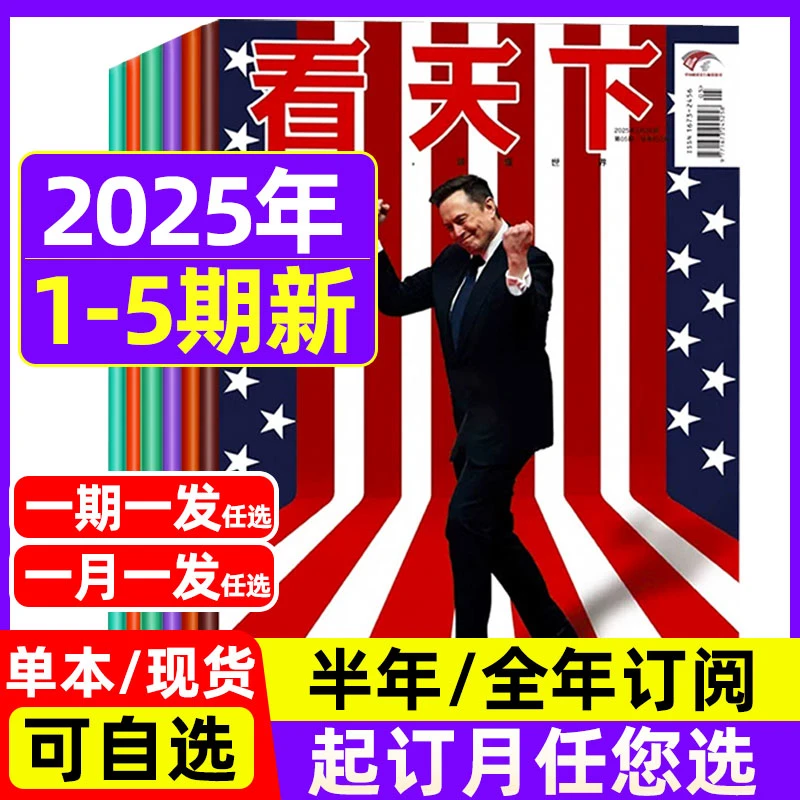 Vista看天下杂志2025全年订阅 时事新闻热点资讯期刊