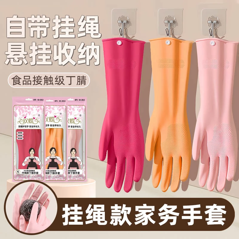 双蝶丁腈手套家务清洁洗碗手套加厚食品接触级洗衣手套干家务用的