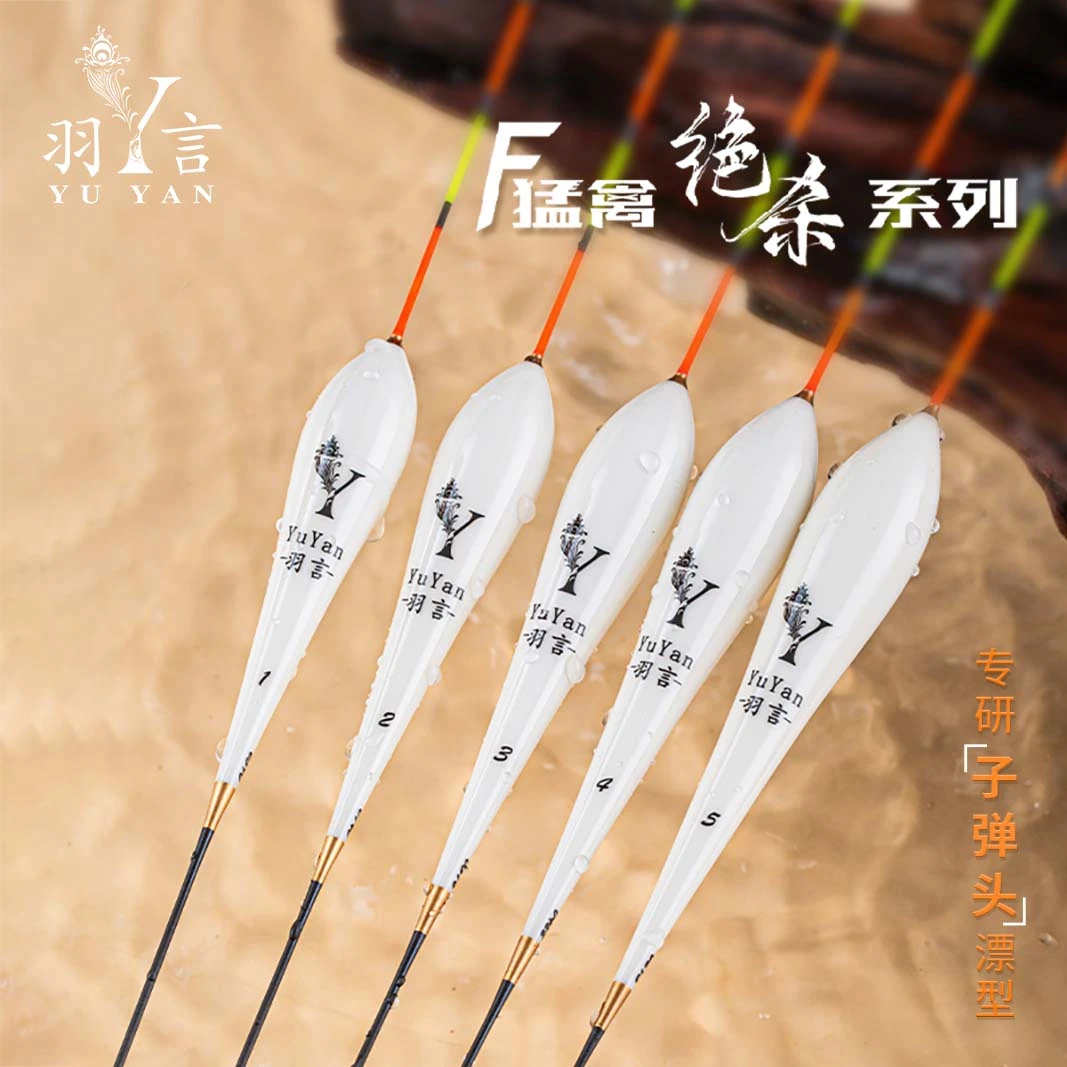 羽言F猛禽绝杀系列黑坑孔雀羽行程浮漂