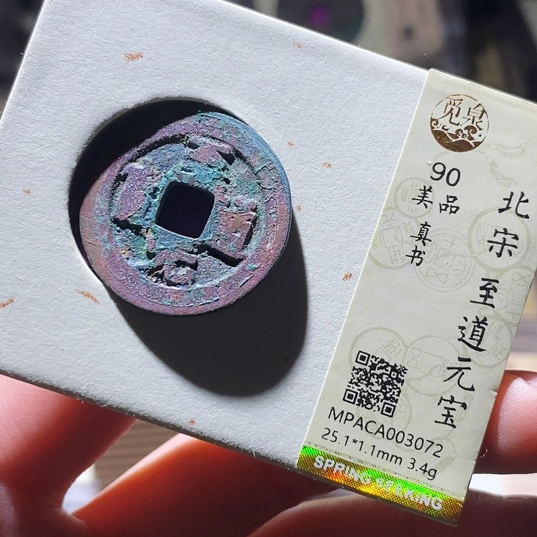 铜觅泉评级古钱币一个 小敏