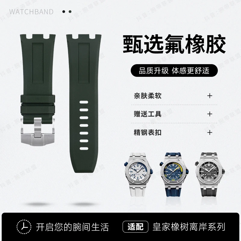 适用AP爱彼皇家橡树离岸型15703 15710氟橡胶手表带28MM配件26470