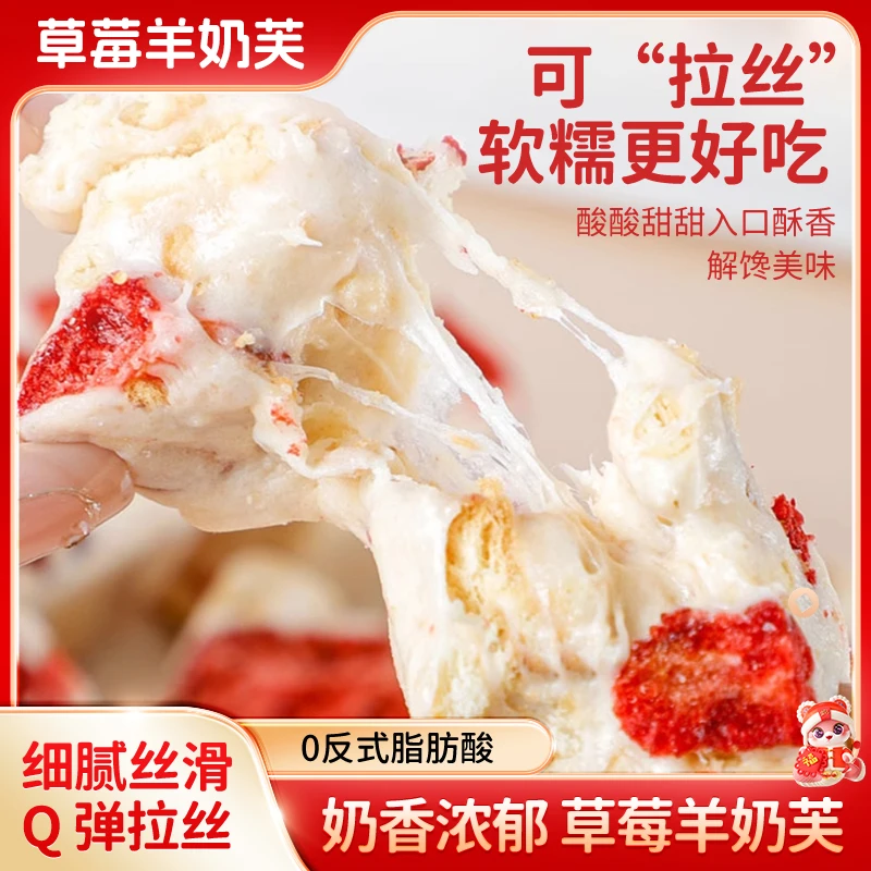 冻干草莓羊奶芙零食羊奶早餐解馋雪花酥食品匠心营养美味坚果糕点