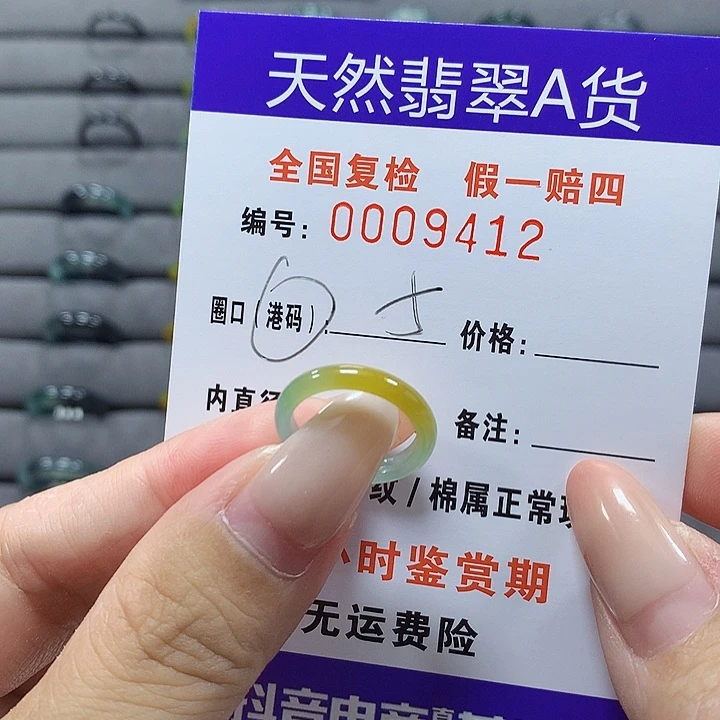 未镶嵌戒圈翡翠9412