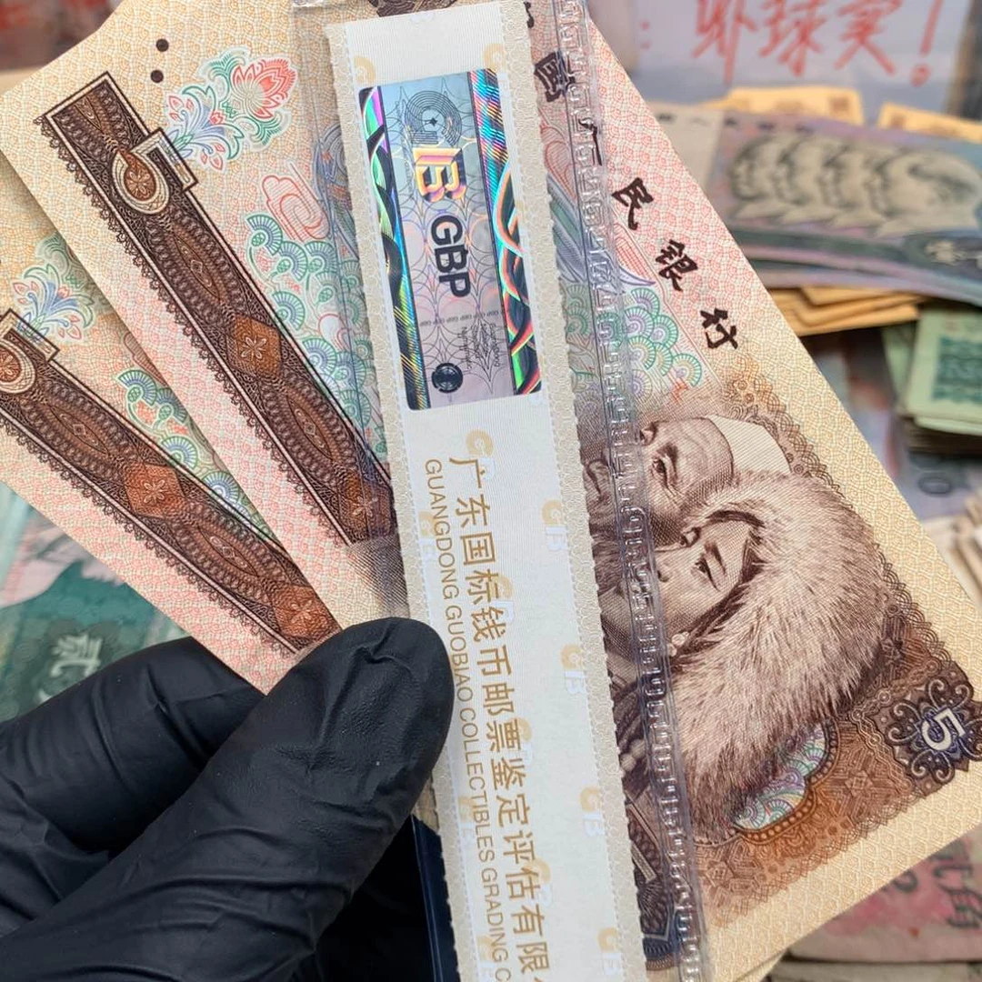 逍遥旧票如图805五元2张一起