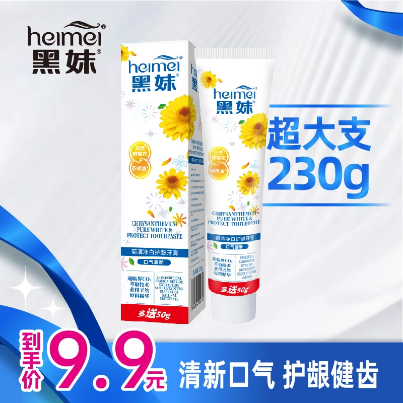 黑妹【经典爆款】野菊花牙膏清新口气家庭实惠装升级大容量230g J