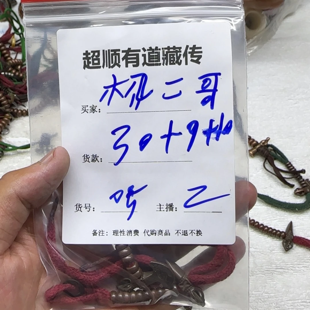 杨***哥藏区回流泥经济几002