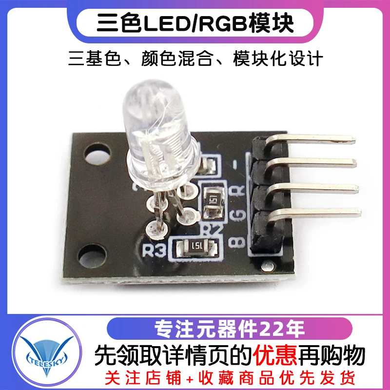三色LED模块 RGB模块 LED模块 全彩LED模块 三色LED颜色