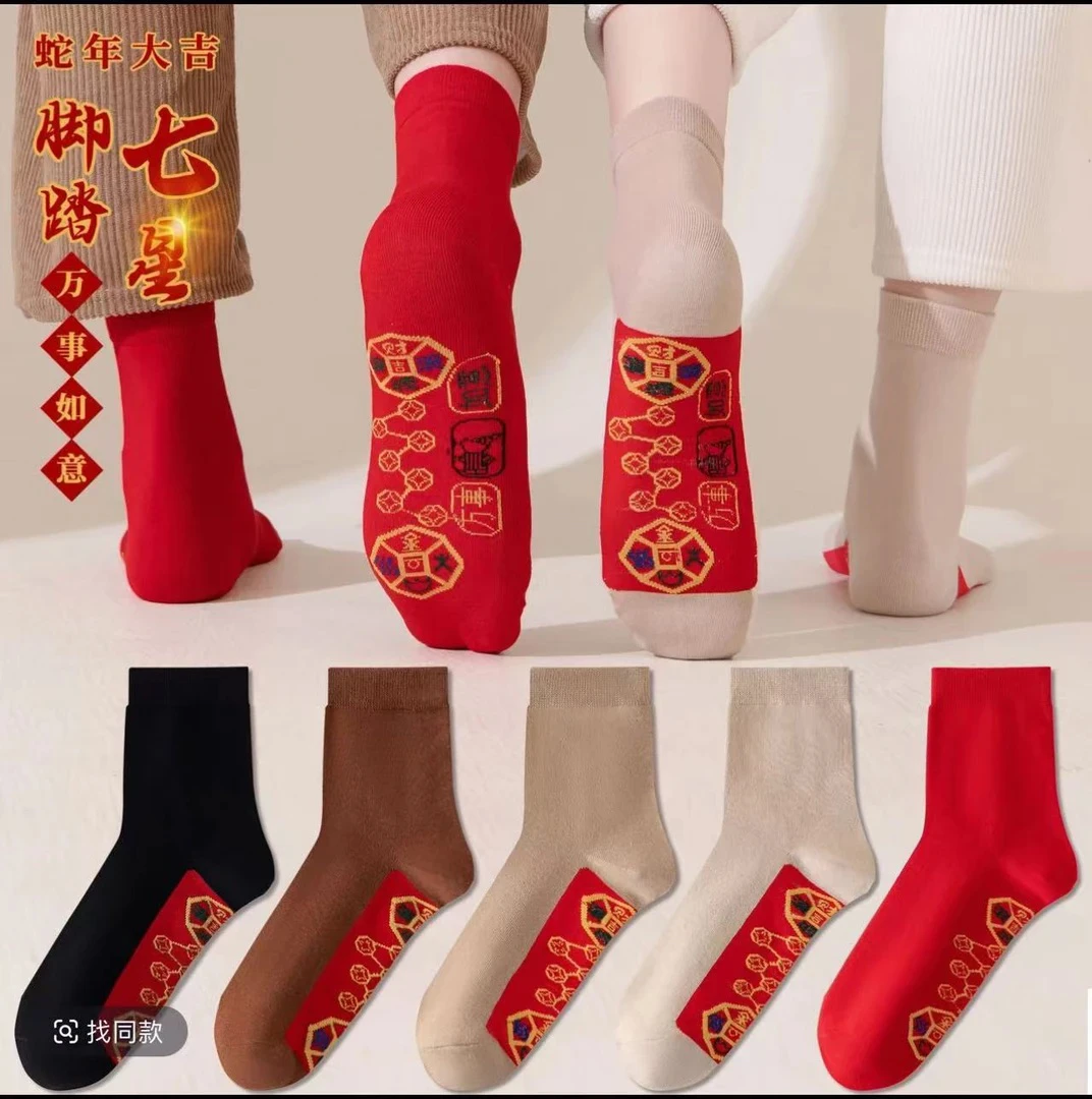 【视频同款】2025七星袜大红色脚踏铜钱连珠鸿运袜男女蛇年本命年