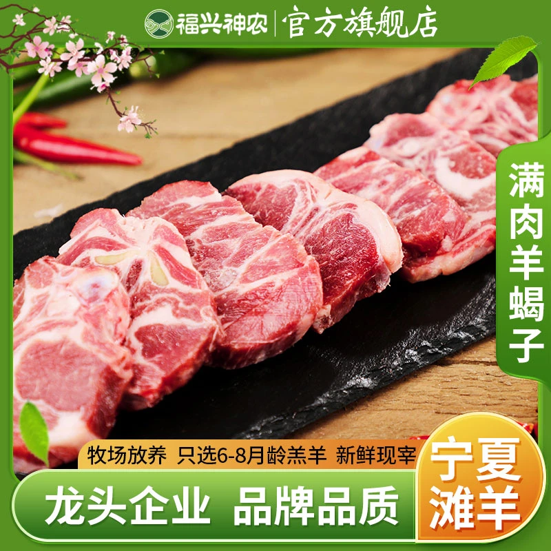 福兴神农宁夏滩羊肉-满肉羊蝎子4斤 精选羔羊肉生鲜正宗火锅