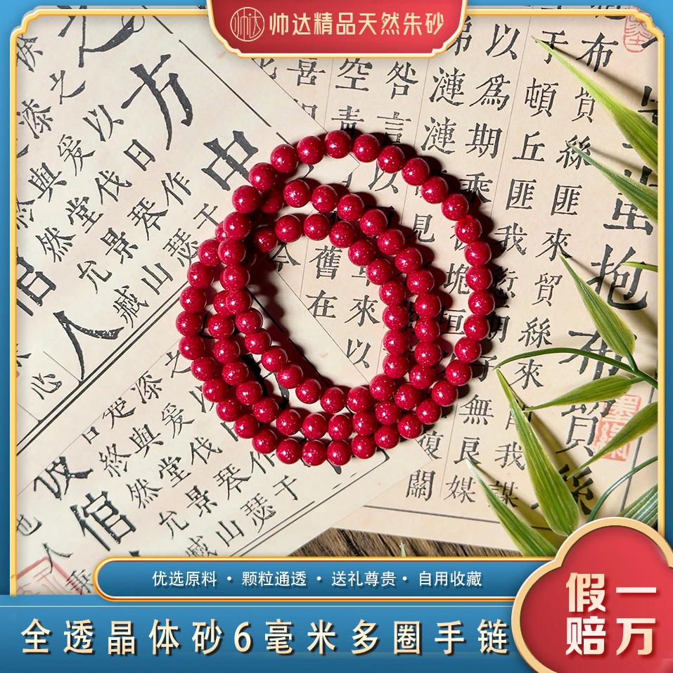 天然辰砂高含量朱砂天然晶体砂6毫米多圈手链精致轻奢款项链
