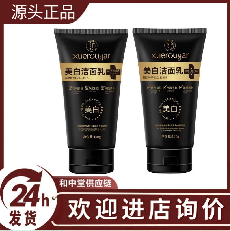 美白洗面奶烟酰胺淡斑提亮肤色清洁控油祛黑头男女通用