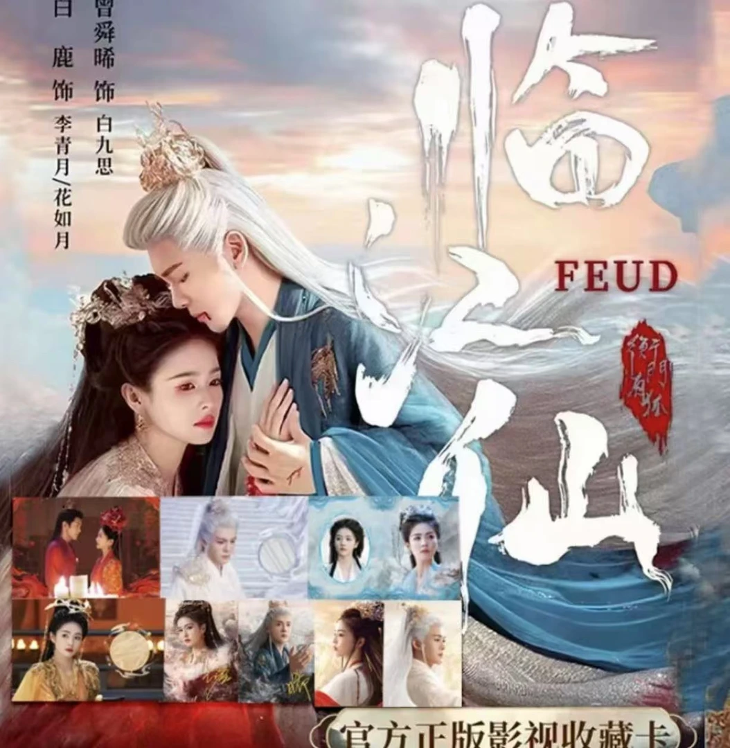 《临江仙》爱奇艺官方影视收藏卡白鹿曾舜晞盲盒收藏纪念卡