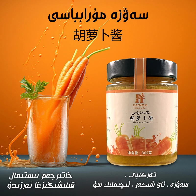 胡萝卜果酱营养丰富savza murabbasi 早餐解馋泡水抹馕新疆包邮
