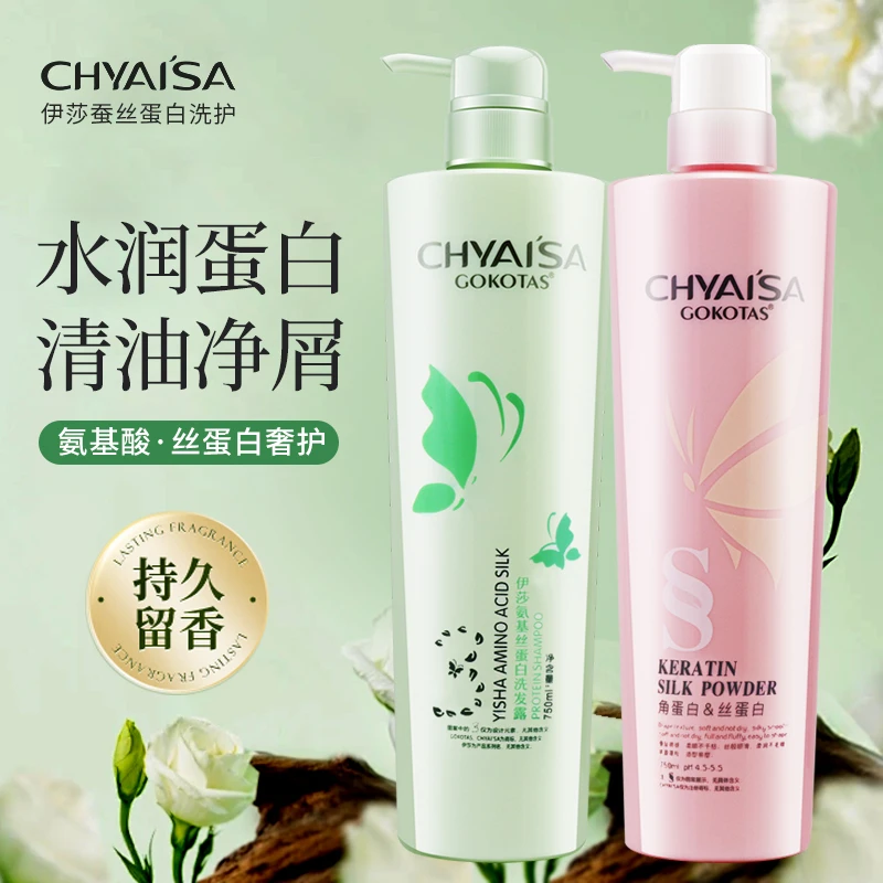 伊莎2代GOKOTAS氨基酸蚕丝蛋白洗发乳调理霜洗发水水疗素护发素