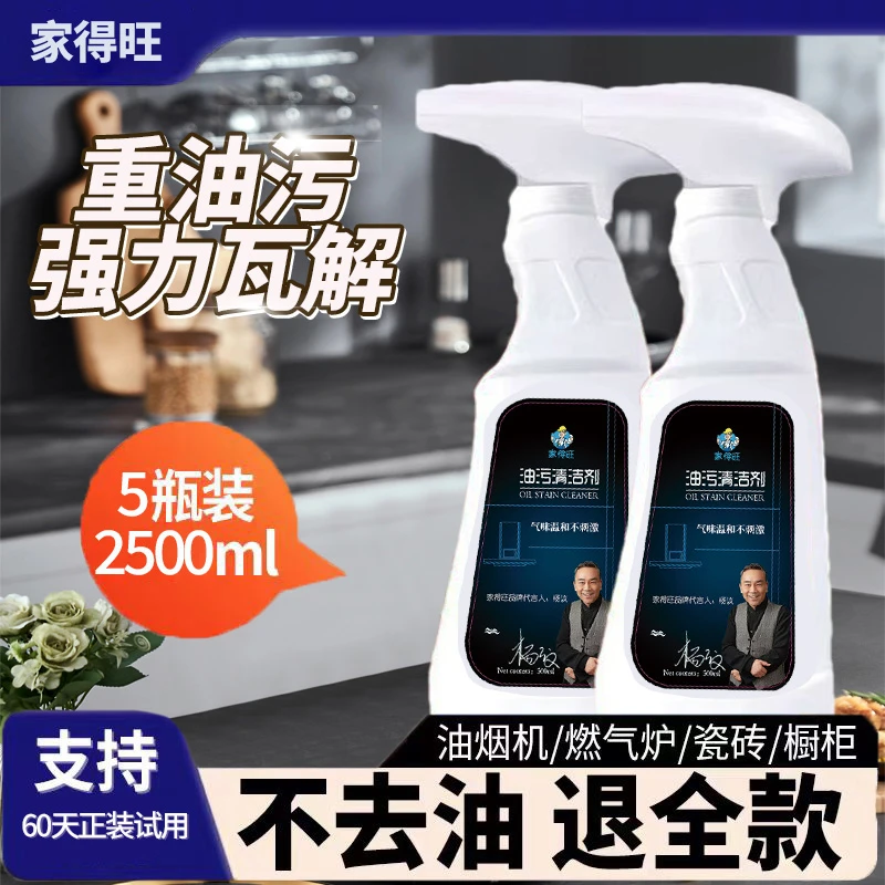 【强力去污 拍一发五】家得旺油污清洁剂厨房厕所油烟机去污去油