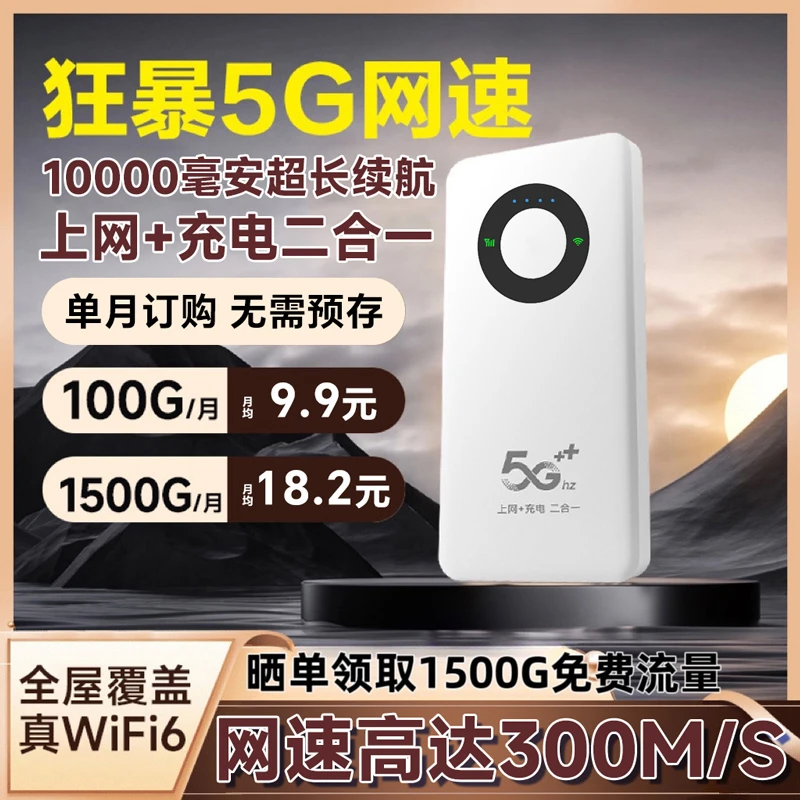 2025官方正品家用便携式路由器1w毫安长续航随身5gwifi电竞直播