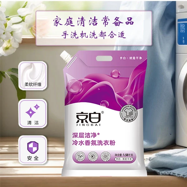 京白洗衣粉去污清洁去渍机洗宾馆酒店清洁用品家用洗衣粉柔软亲肤