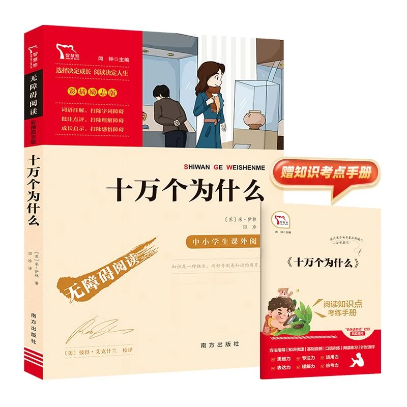 十万个为什么 二手95新
