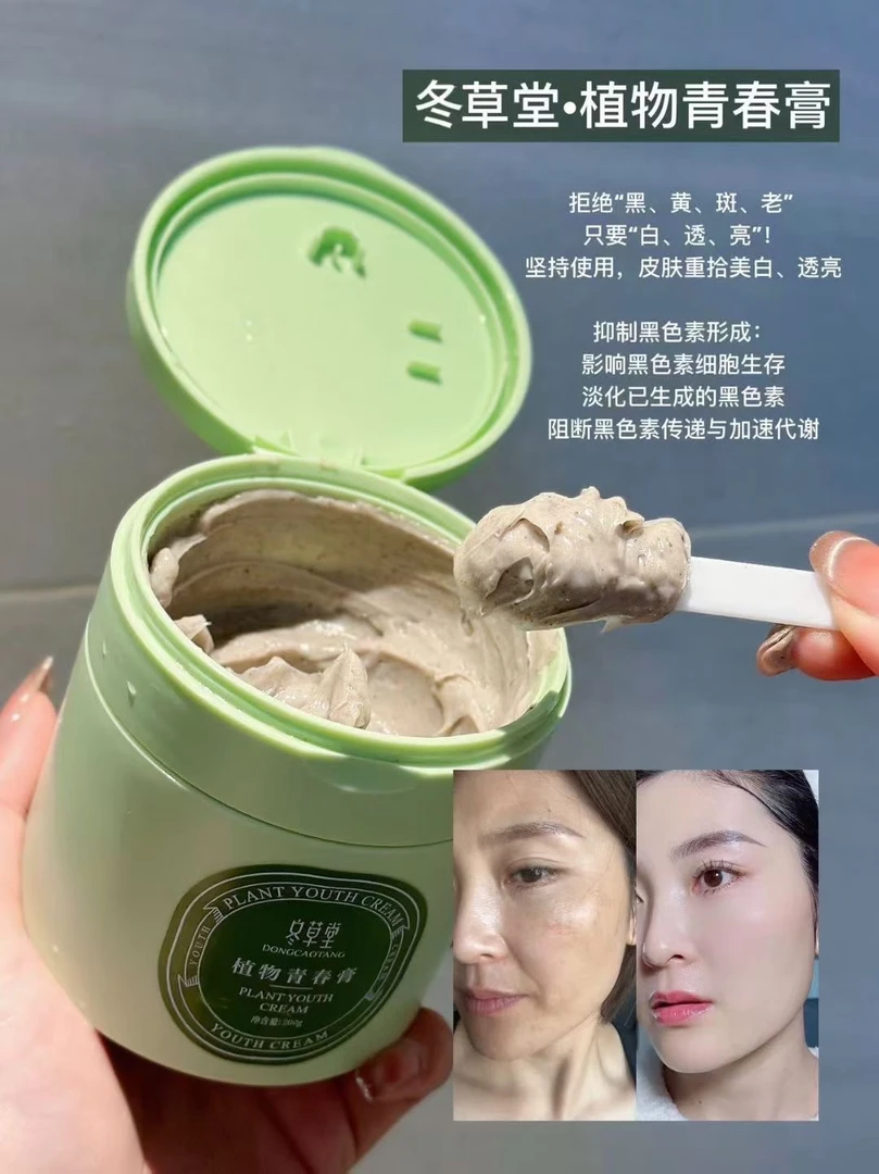 冬草堂植物青春膏