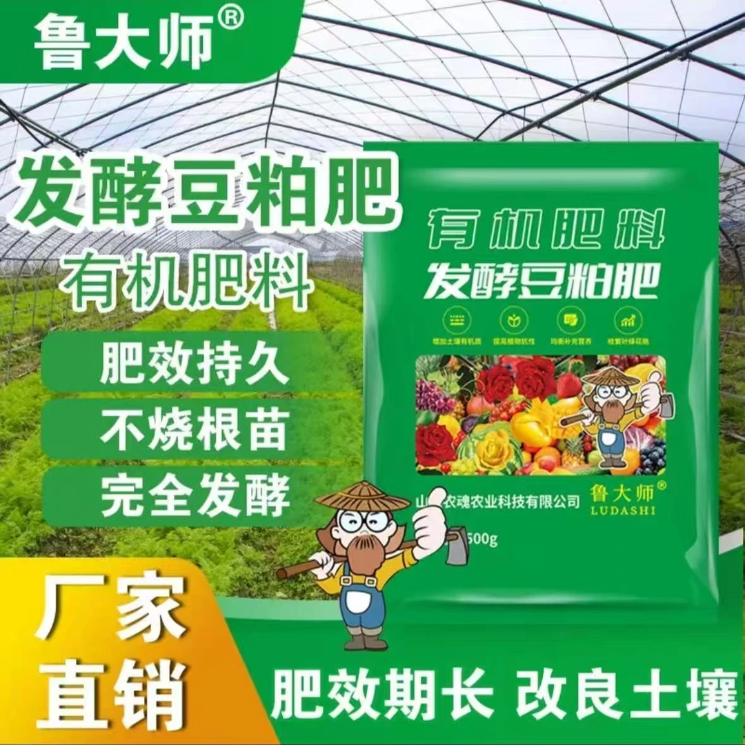 鲁大师有机豆粕肥料腐熟发酵豆饼肥种菜花卉盆栽通用肥生物饼