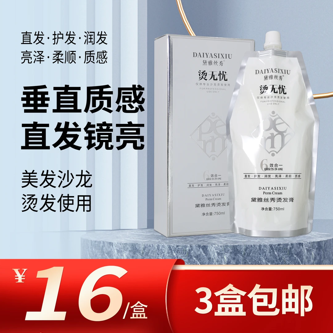 黛雅丝秀烫发膏单剂直发烫750ml垂顺质感 顺滑 烫护同步亮泽