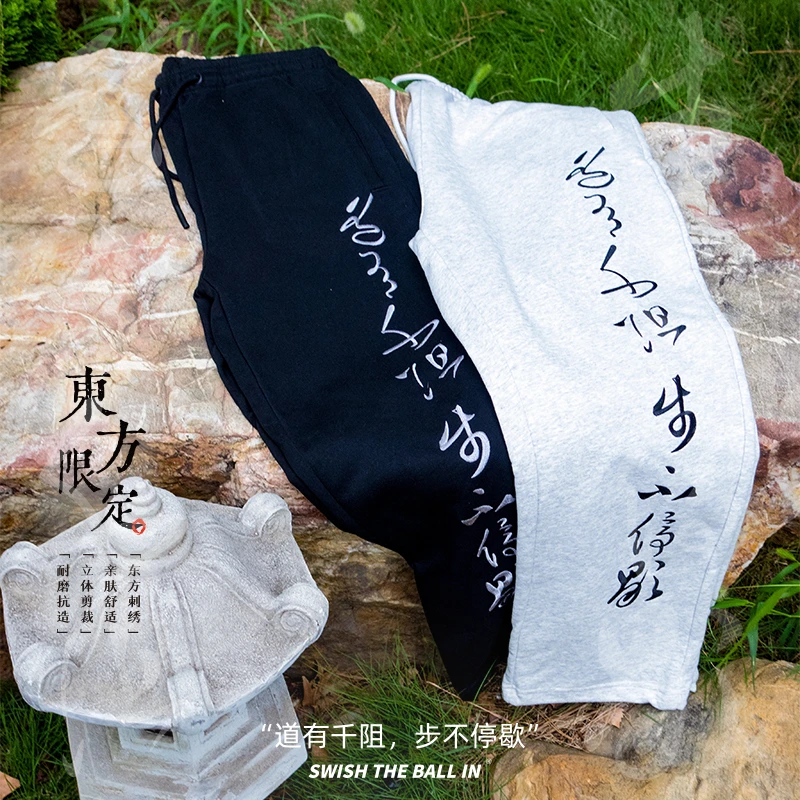 SWISH THE BALL IN东方限定中式针织篮球运动长裤宽松直筒男毛圈