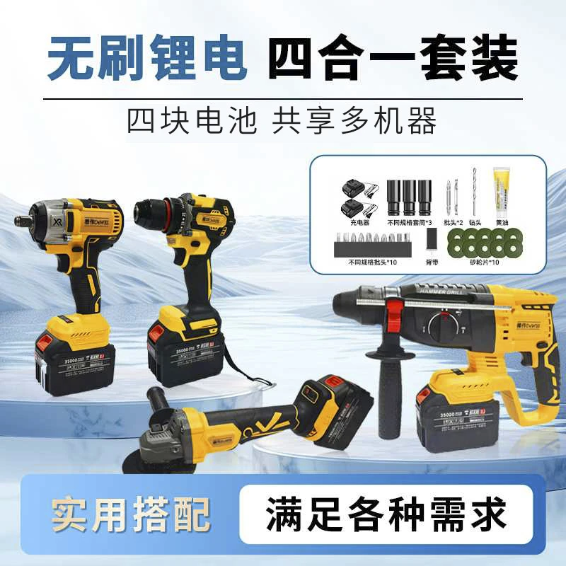 【全新正品】㯖伟无刷锂电四件套（四电两充)锂电锤角磨机扳手大钢炮