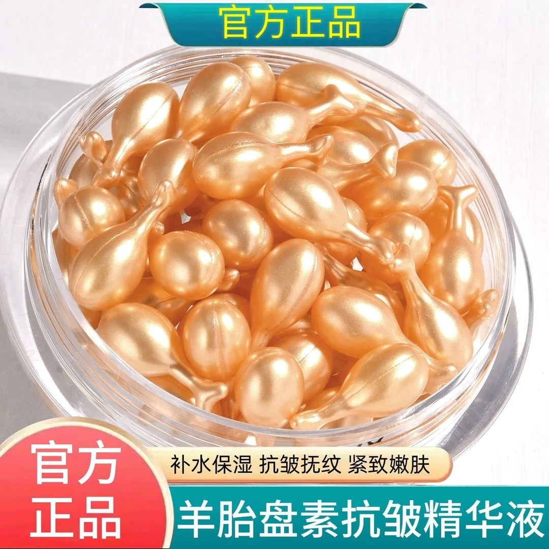 富勒烯胎盘素抗皱淡纹精华液补水保湿面部精华小鸡腿胶囊原液30粒